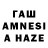 ГАШИШ AMNESIA HAZE _THEESKAPIST_