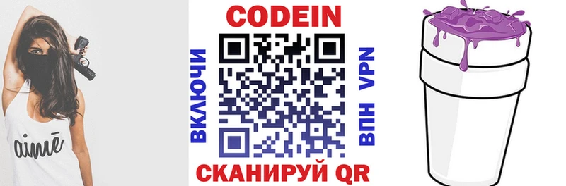Купить Кушва Codein Purple Drank